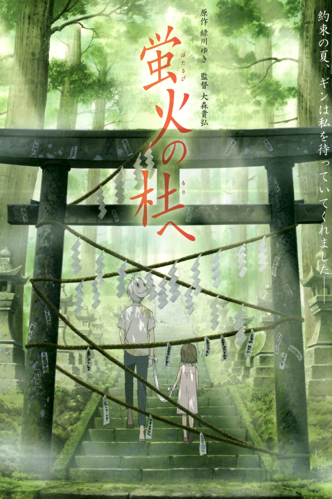 hotarubi.jpg